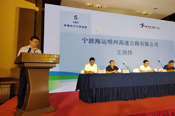 明州高速王劍偉作為參賽選手代表作宣誓發(fā)言。明州高速提供_副本.jpg