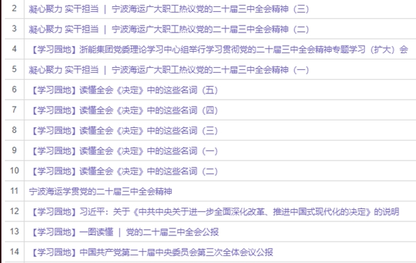 7-寧波海運內(nèi)部新聞平臺開設(shè)學(xué)習(xí)專欄。陸瑩攝_副本.jpg