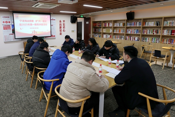 寧波海運：匯聚青春力量 共話發(fā)展擔(dān)當(dāng)